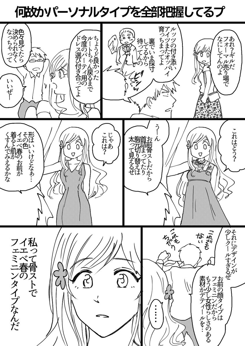 ギルエリのプラモデル編
ギルエリのパーソナルカラー&骨格編 