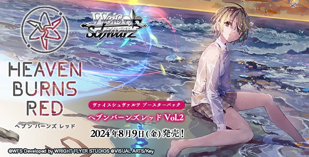 ヘブンバーンズレッド Vol.2 ヘブバンヴァイス RR以下4コン ヘブンバーンズレッド Vol.2 ヘブバンヴァイス RR以下4コン