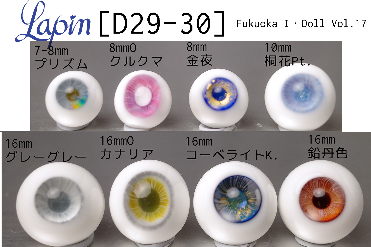 グラスアイ 8mm No8-30