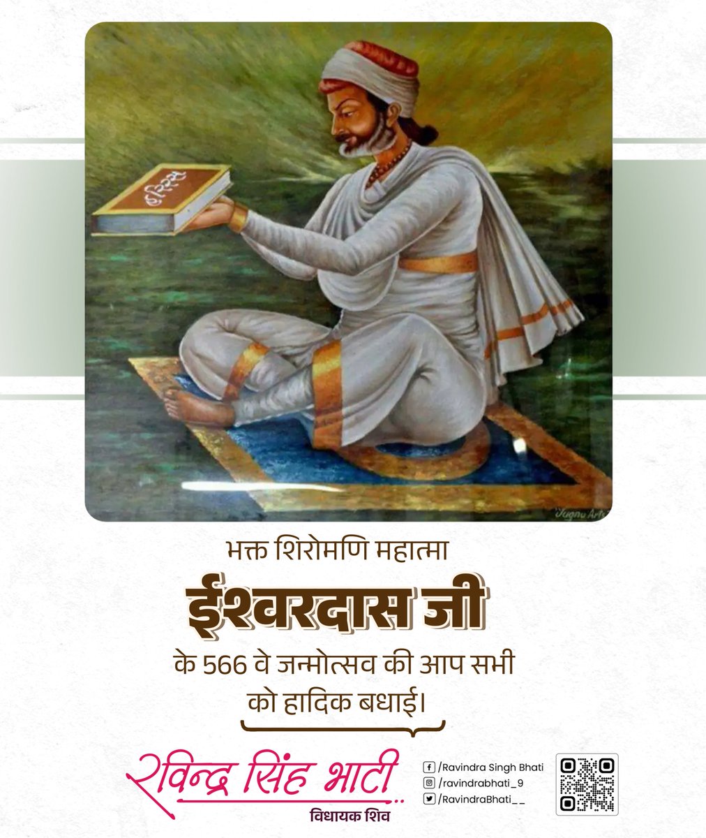 RavindraBhati__'s tweet photo. भक्त शिरोमणि महात्मा ईश्वरदास जी के 566 वे जन्मोत्सव की आप सभी को हार्दिक बधाई। https://t.co/ZTLOopldnJ
