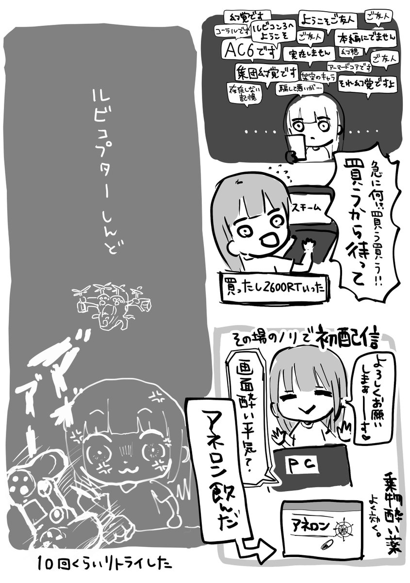 新刊コピ本『コーラル飲んだら人生がほんのちょっと変わった話』
P8/モノクロ/コピ本
単品頒布価格 ¥100
AC6との出会いや感想を、ネタバレの無い範囲で描きました!
タイトル回収もされてる…はず。
小学生ぶりに漫画描きました!
お手柔らかにお願いします…!!!