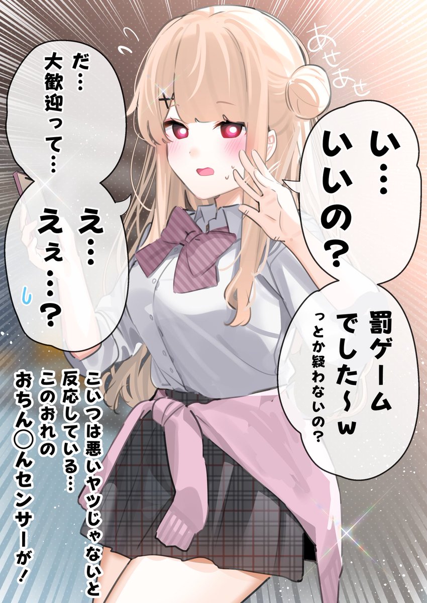 クラスのギャルが話しかけてきた。 つづき
「突然の告白をなにもきかずOKした結果…」 