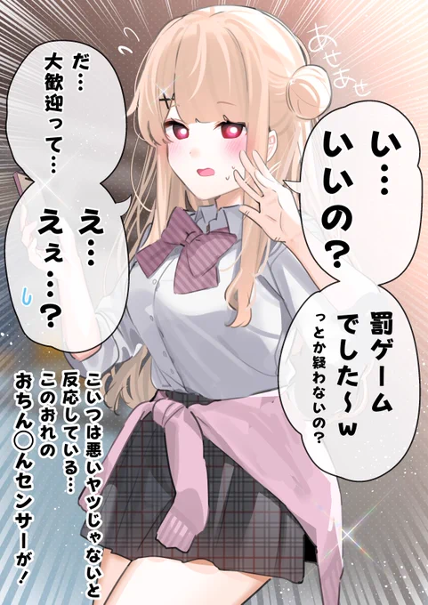 クラスのギャルが話しかけてきた。 つづき
「突然の告白をなにもきかずOKした結果…」 