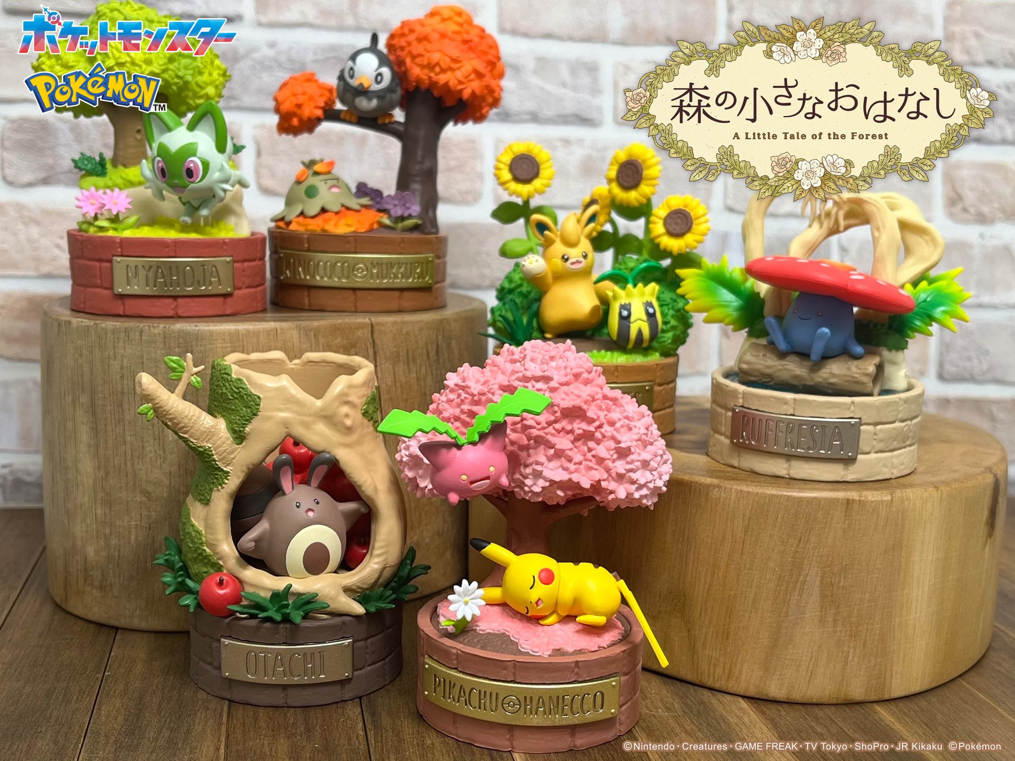 ポケットモンスター 森の小さなおはなし：商品案内 | 株式会社