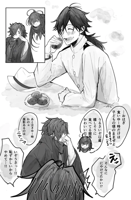 ニコニコしながらおはぎ食べる龍馬さん情報ありがたかった… 