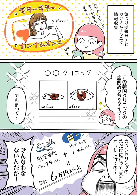 初めて渡韓整形した時からずっと使用してる超便利なアプリ

カンナムオンニ相談会の詳細はこちら🔗https://t.co/HyAuEsMe6F

 #カンナムオンニ相談会 #PR 
