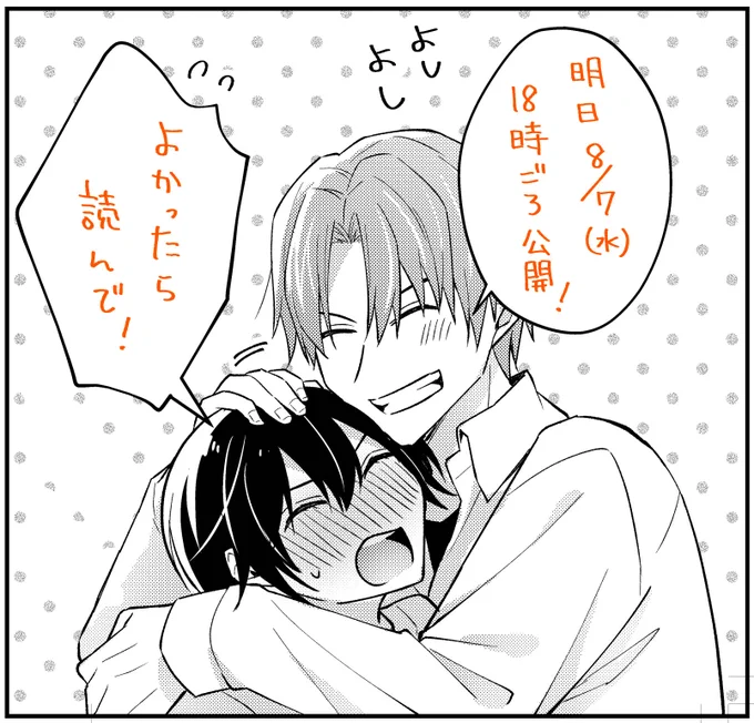 明日18時ごろ「ただの友達じゃなくなる瞬間」次の話をポスト予定! #創作BL 