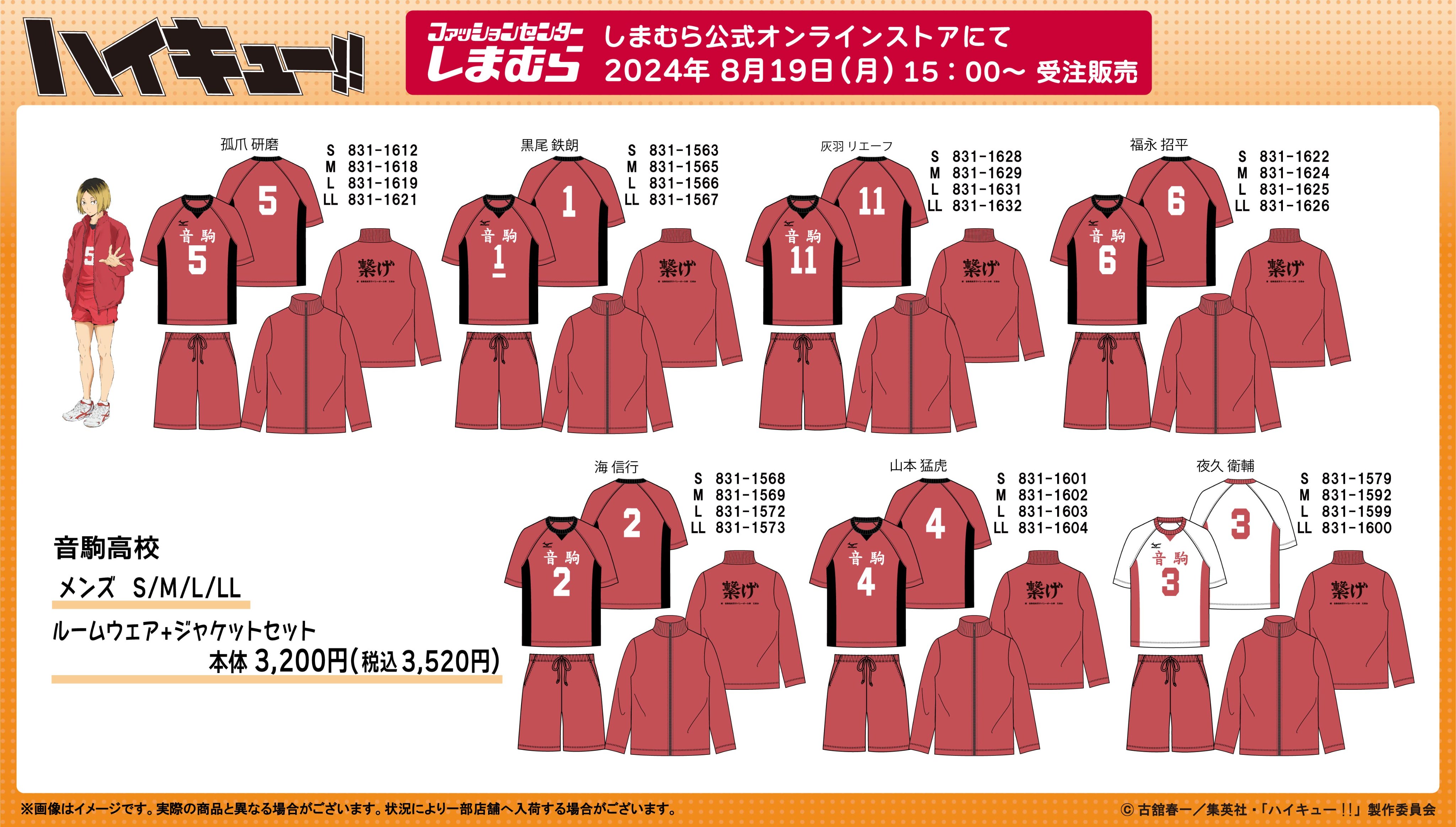 ハイキュー!! しまむら　6点セット ハイキュー!! しまむら 6点セット
