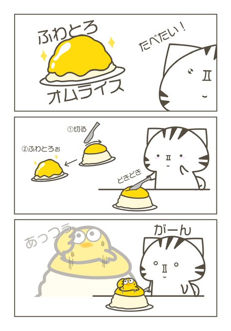 また君か...🐥⸒⸒ | 猫丸まる │ クスッとなるイラスト さんのマンガ | ツイコミ(仮)