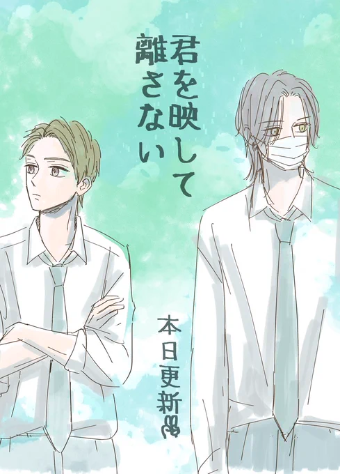 君を映して離さない本日更新しました😊

https://t.co/RfABHg7o75

#君はな
#マンガPark 