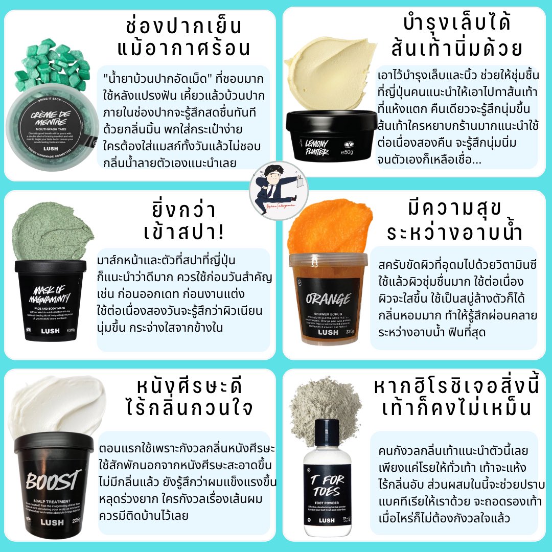JapanSalaryboom's tweet photo. คัดมาแล้ว! ไอเท็มของ Lush ที่ได้รับความนิยมมากในหมู่คนญี่ปุ่น ใครอยากแก้ปัญหาอะไรลองเลือกดูนะ👇 https://t.co/CqHCOxNUI3