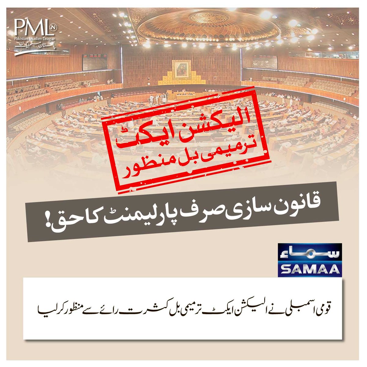 PMLN Digital tweet media