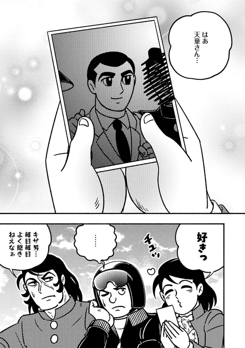 【夏コミ新刊サンプル2️⃣】あばれ天童
ウソ……天童さんに恋人が…!?🫢
1/5 