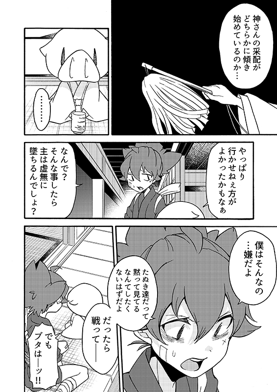 豚が審神者してる本丸の話。22話。(3/5)
※創作審神者(豚)思いっきり出てきます 