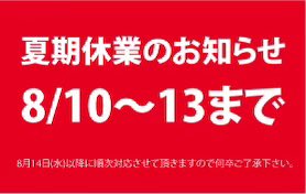 infactory_t's tweet photo. 今日も岐阜は暑く汗で黒のTシャツが白くなってる社員もいました。

今週末より夏季休業に入りますのでお急ぎの方はお早めに！

#インファクトリー https://t.co/RTvet8Nbxw