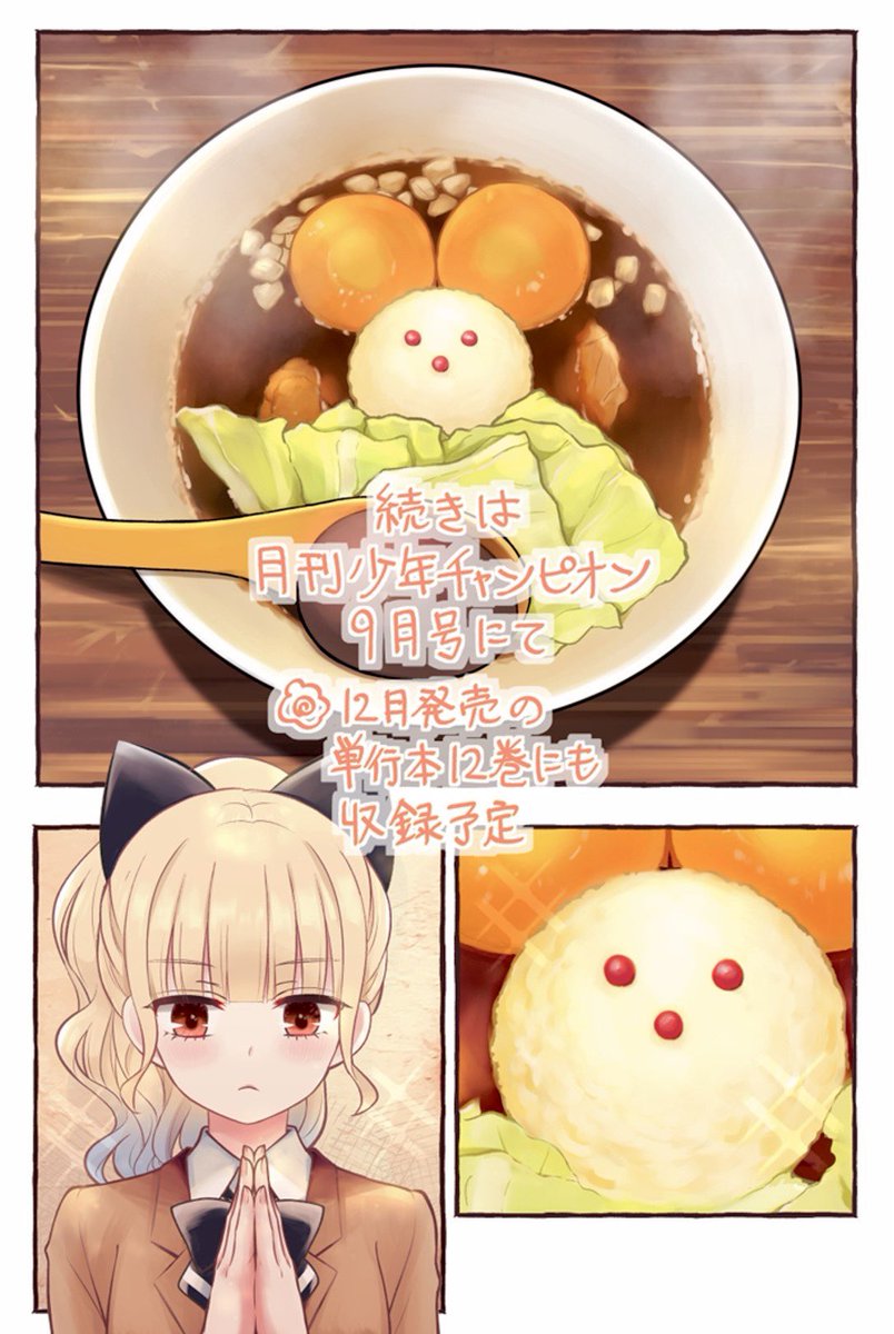 #ラーメン大好き小泉さん 