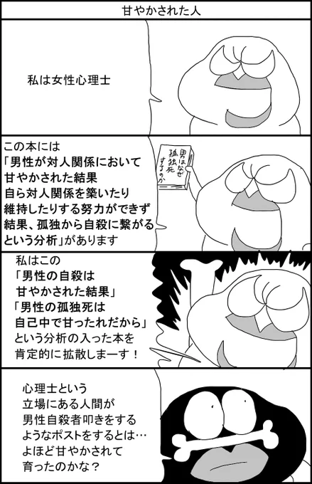 甘やかされた人 