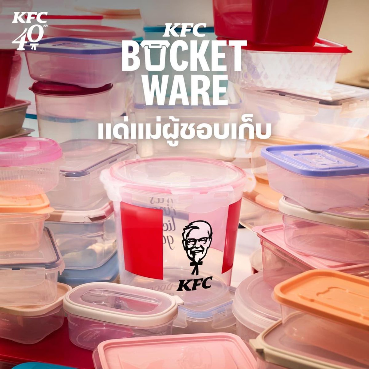 eric_sayompoo's tweet photo. โหแคมเปญวันแม่ของ KFC ปีนี้ ก็ X กับกล่อง Super Lock ไปเลย กับคอนเสป “แด่แม่ผู้ชอบเก็บ” 

แล้วไม่ใช่แค่แม่อยากได้นะ กูก็อยากได้ 5555 

#kfcbucketware
 #kfcxsuperlock https://t.co/Ui3nXHO8vU