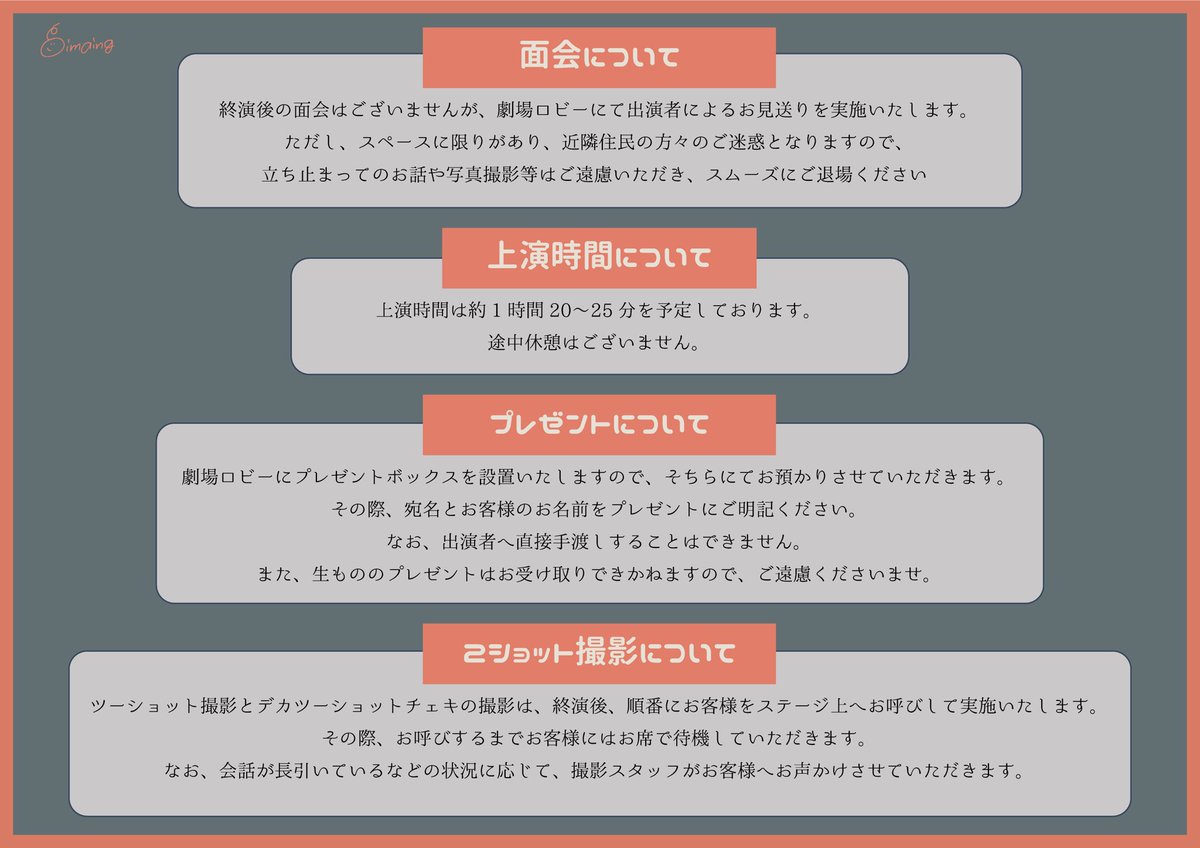 【 🙇‍♀️ご来場に際してのお願い🙇‍♀️】

#imaing 
第４回公演『#鉛色の恋』

⭐️8/6(火)
開場19:00／開演19:30
上演時間は1時間20〜25分予定️✔️
@高田馬場RABINEST

お暑いのでお気をつけてお越しください🐶✨
アナウンスの共有をしちゃいます！！