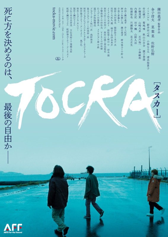 mumu_to_4to's tweet photo. 温泉シャークで署長のこといいなと思ったら
ぜひ #TOCKA という作品も覚えておいてほしい…!
金子清文さんの初主演長編映画。北海道を舞台に 自分を殺してくれる人を求め彷徨する男を演じてます。死に向かう話だけど人間味溢れる掛け合いも見どころ
機会があればぜひ…!! https://t.co/yHrZgh4SQO