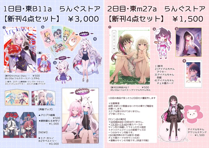 【#C104 お品書き】 夏コミのお品書き作りました!配置は1日目東B11a・2日目東m27aになります!当日はよろしくお願いします!🙇‍♂️