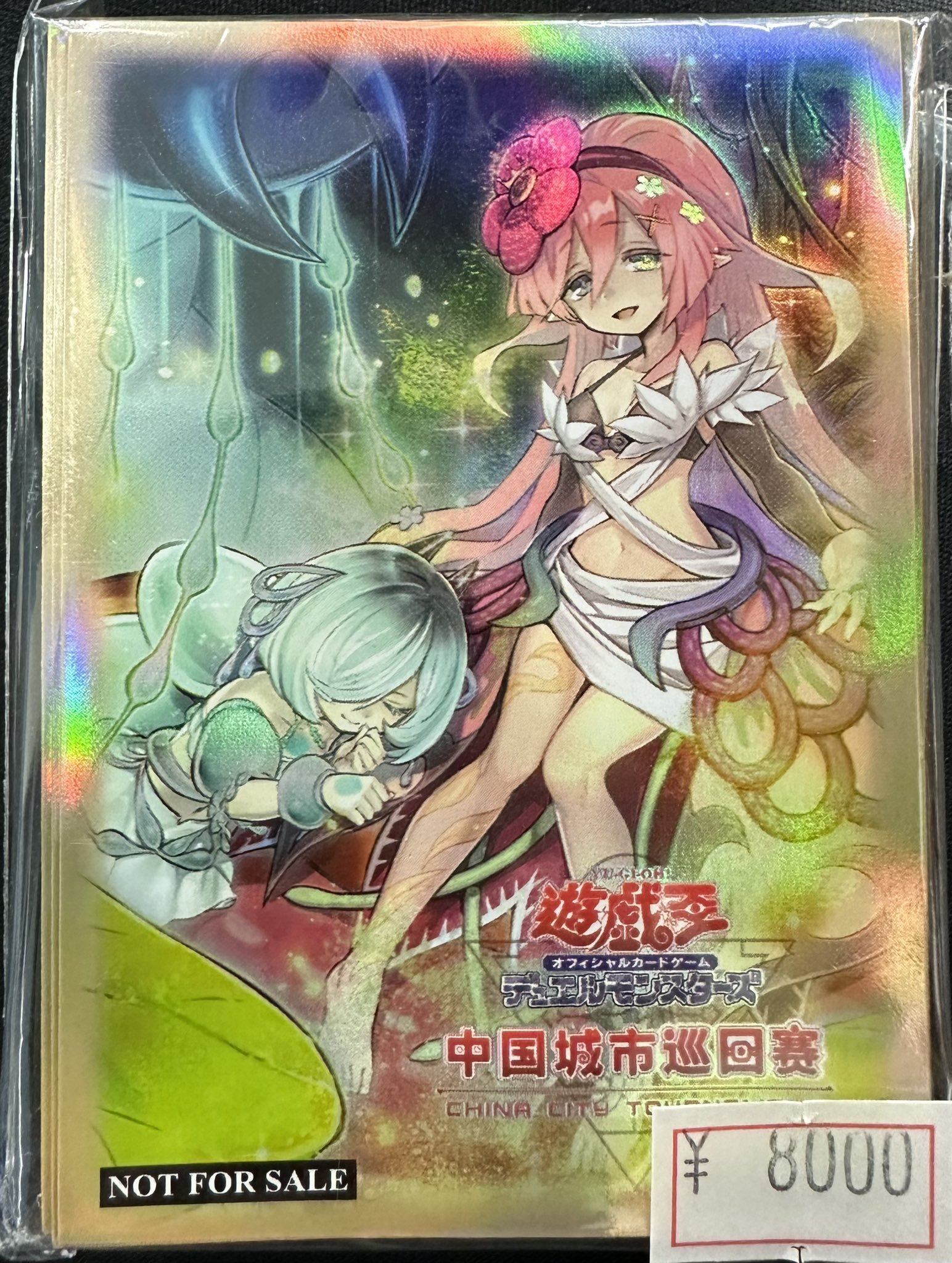 遊戯王 アシア 中国 大会 限定 蟲惑の誘い スリーブ 未開封 アジア 中国大会限定 蟲惑の誘い スリーブ 未開封 遊戯王 - メルカリ