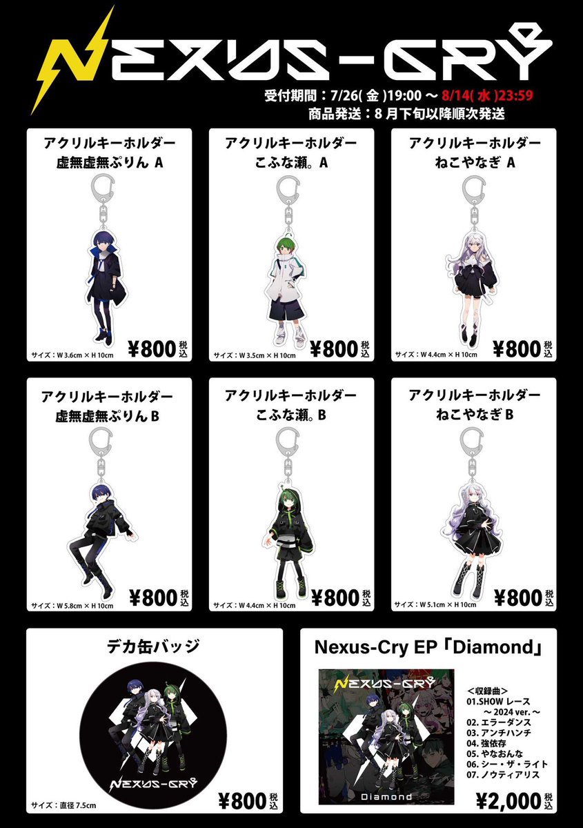 Nexus-Cryのこれまでの活動の集大成として、全7曲入りのEP盤「Diamond」のリリース＆OFFICIAL GOODSの販売決定。
 
ご好評いただき通販の期間延長が決定いたしました🎵

受付期間：7月26日(金)19:00〜8月14日(水)23:59 
商品発送： 8月下旬以降順次発送予定 購入はこちら✅ 
official-goods-store.jp/nexus-cry/