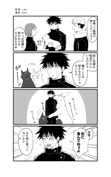 1年ズ
伏と式神 