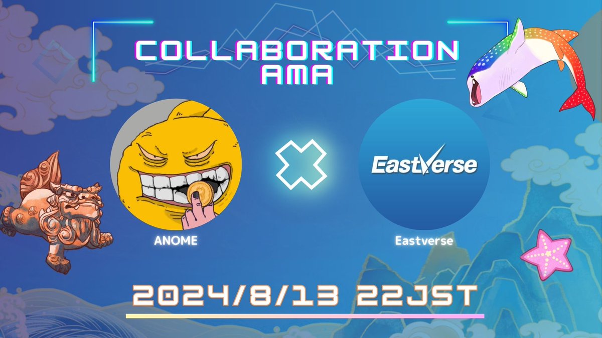 EastVerse (@eastverse_web3) on Twitter photo /
EastVerse × ANOME
COLLABORATION AMA🎙️
\
<a href="/Anome_Official/">ANOME OFFICIAL</a> さんとのコラボAMA!
両プロジェクトの概要や特典の数々など
内容盛りだくさんでお届け🗣️
ALのプレゼントもあるので
是非リマインドお願いします✅
============
🗓️2024/08/13 22:00〜(JST)
x.com/i/spaces/1YqJD… /
EastVerse × ANOME
COLLABORATION AMA🎙️
\
<a href="/Anome_Official/">ANOME OFFICIAL</a> さんとのコラボAMA!
両プロジェクトの概要や特典の数々など
内容盛りだくさんでお届け🗣️
ALのプレゼントもあるので
是非リマインドお願いします✅
============
🗓️2024/08/13 22:00〜(JST)
x.com/i/spaces/1YqJD…