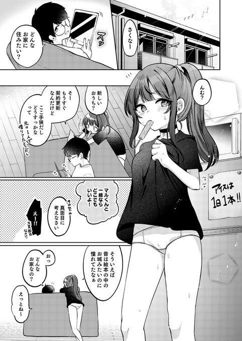 初めてのラブホテルで満喫いちゃらぶエッチする漫画(2/3) 