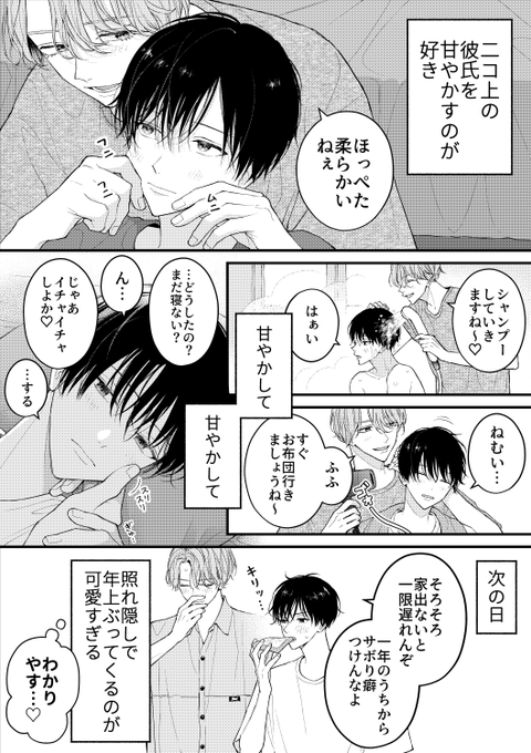 年上彼氏の良さ
#フォールインピンスポット #創作BL 