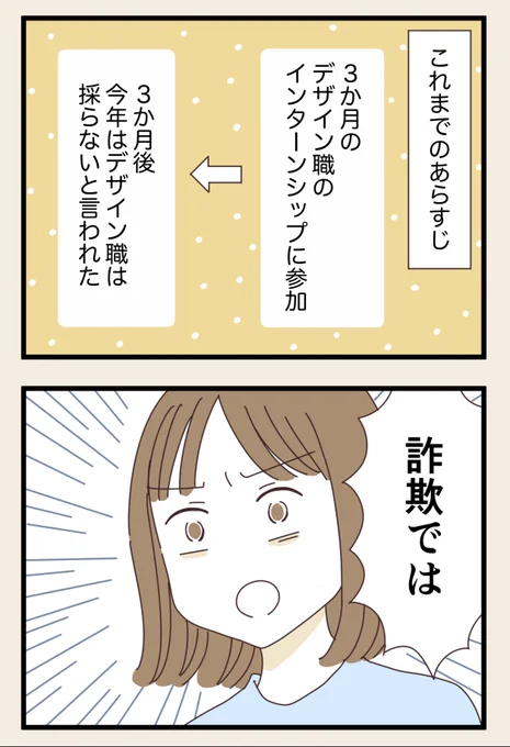 インターンシップで詐欺のような扱いを受けた話(1/3)  #漫画が読めるハッシュタグ #就活 #インターン