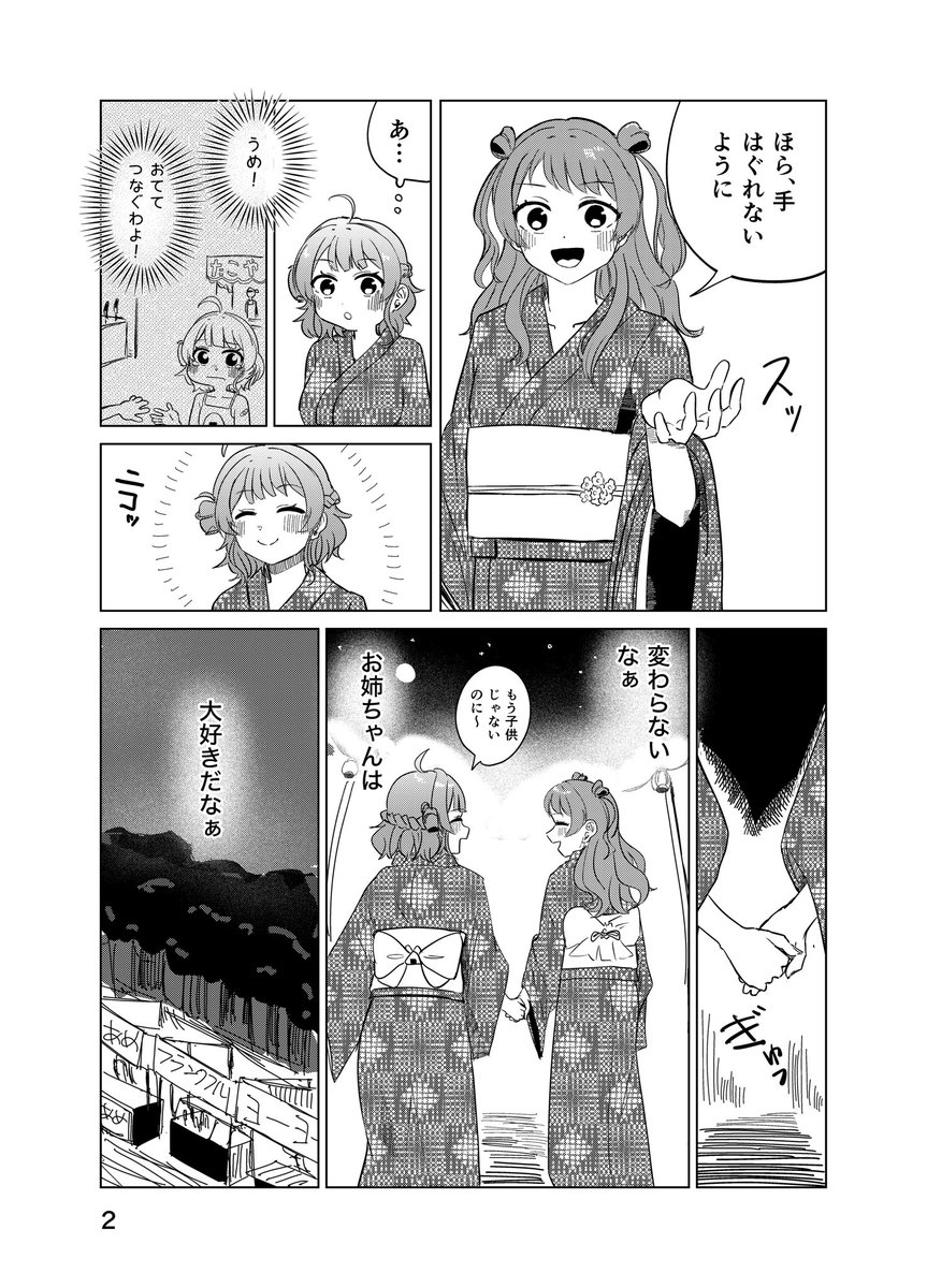 花海咲季ちゃんと花海佑芽ちゃんと夏祭りまんが
 #学マス 