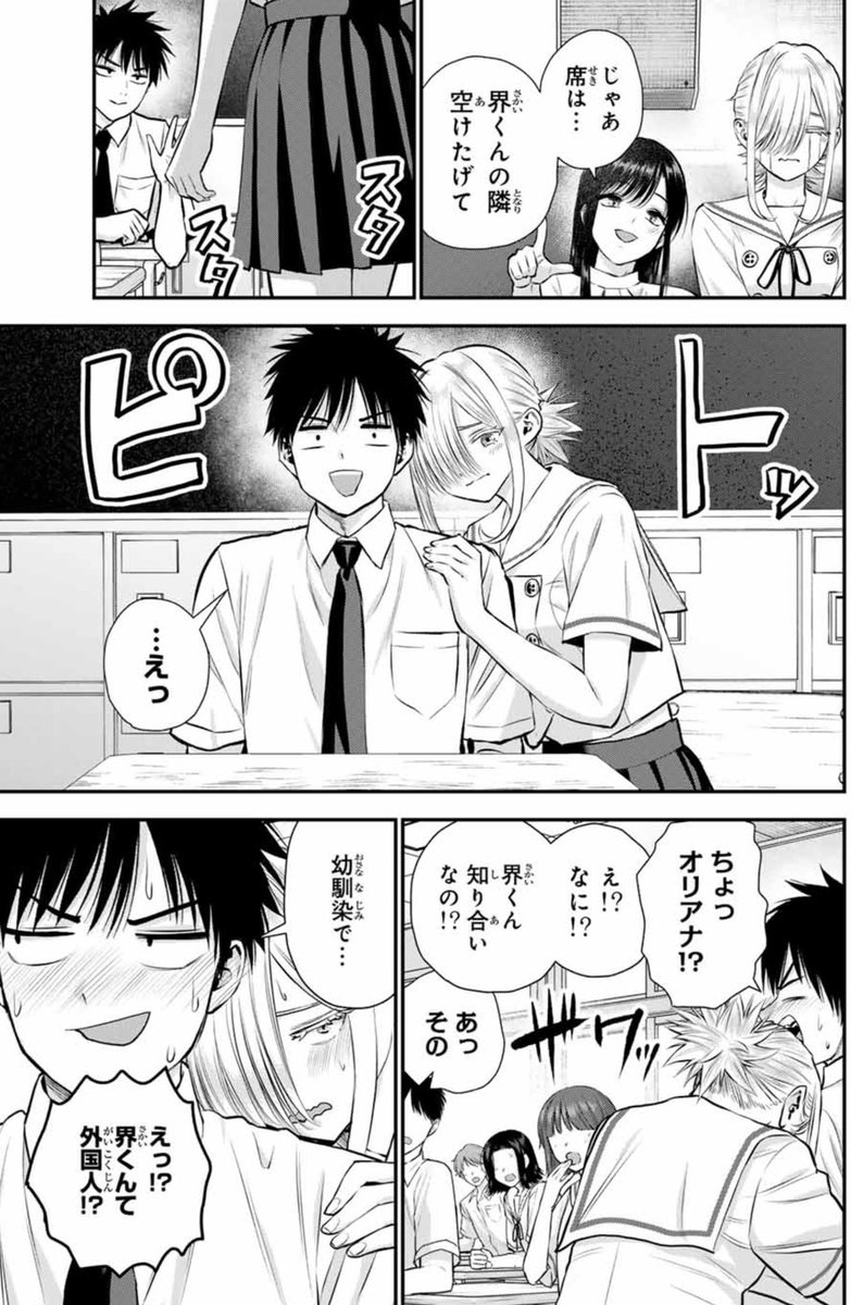 外国人幼馴染が転校してくる話(2/2) 