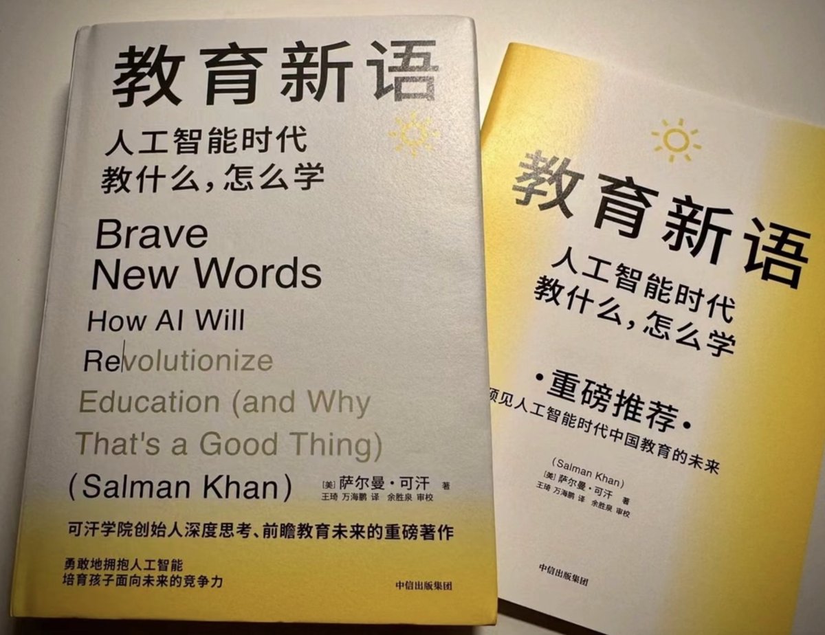 Brave New Words》 出中文版了，英文名word-play了《美丽新世界》（brave new world)，中文名取为《教育新语》。  AI时代教育会发生什么改变？推荐给教育工作者、家长、孩子。 作者是可汗学院创始人Sal  Khan，我的偶像。内容偏科普，深度有限，专业的AI+教育创业者可能收获 ...