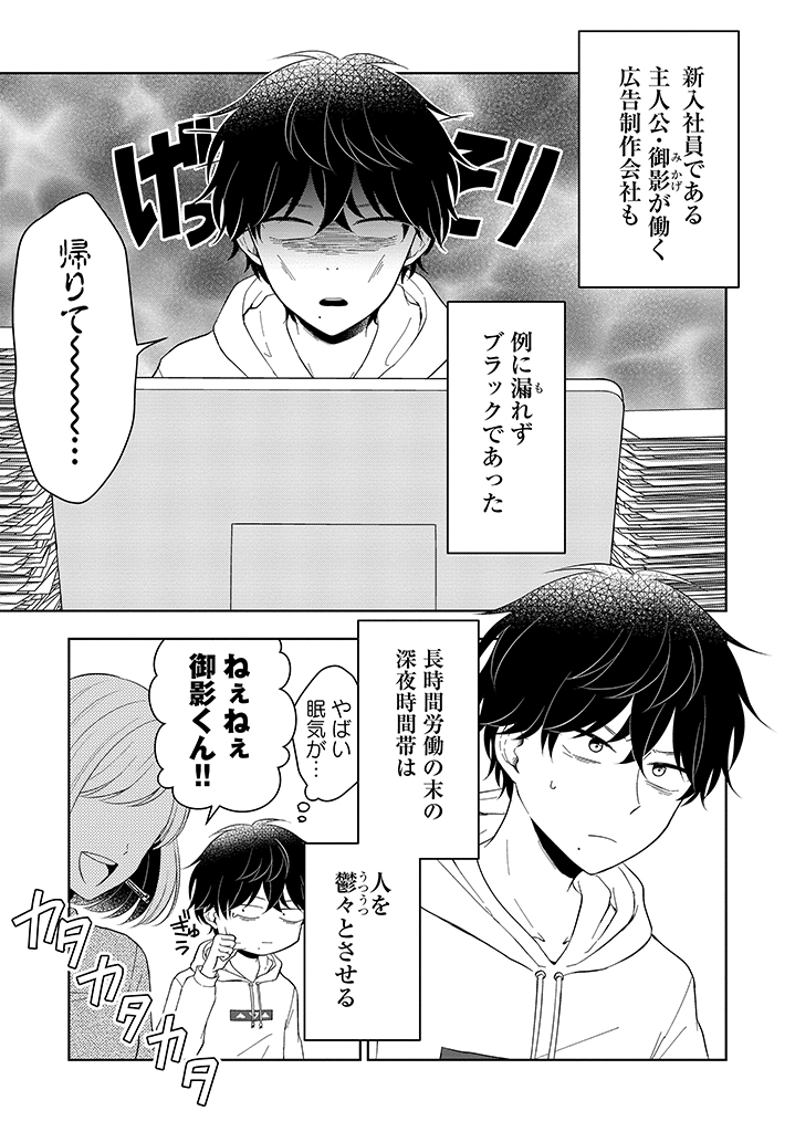 隣の同僚女子がポジティブ過ぎて帰れない話(2/8)

#漫画が読めるハッシュタグ 