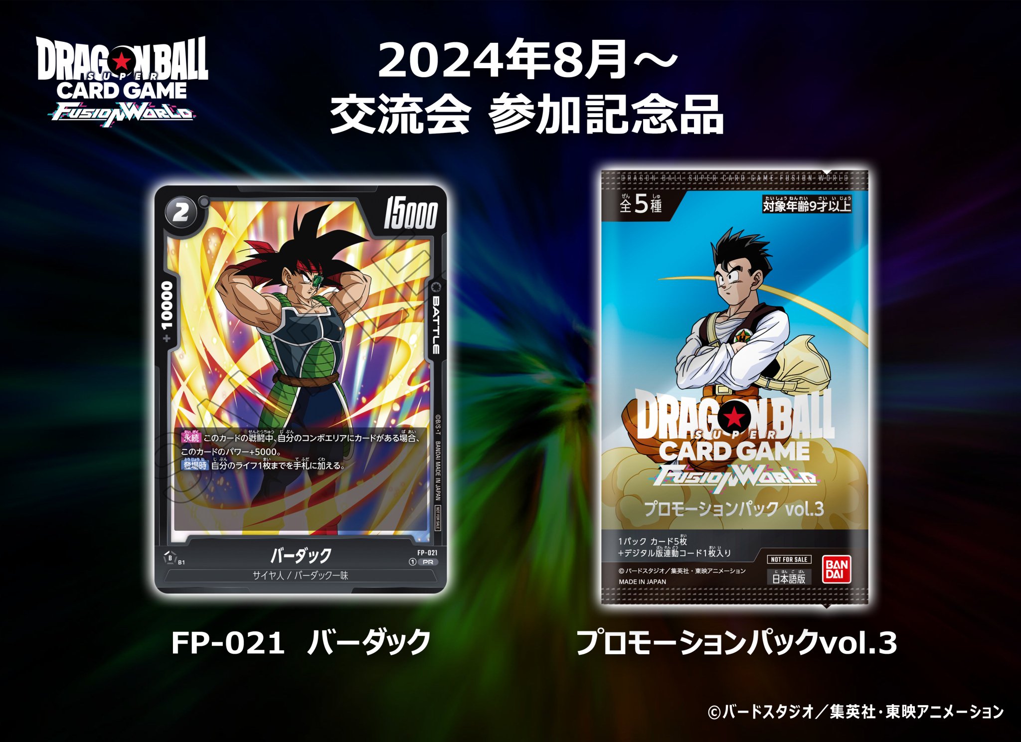 公式】ドラゴンボールスーパーカードゲーム フュージョン 公式】ドラゴンボールスーパーカードゲーム フュージョン