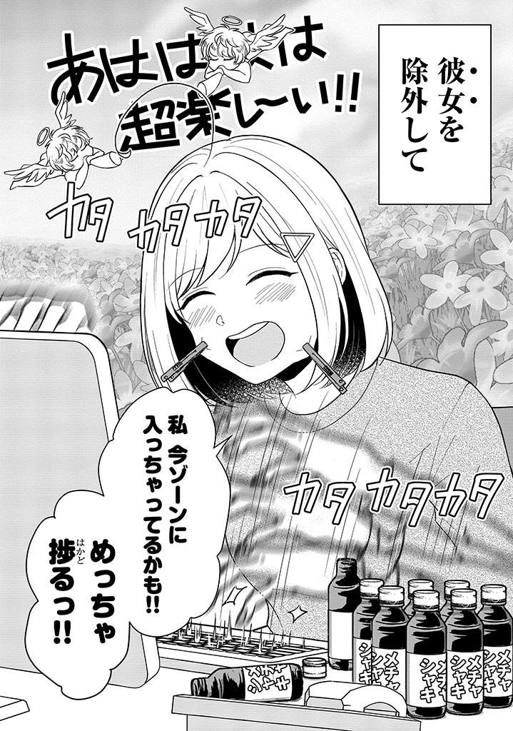 隣の同僚女子がポジティブ過ぎて帰れない話(1/8)

#漫画が読めるハッシュタグ 