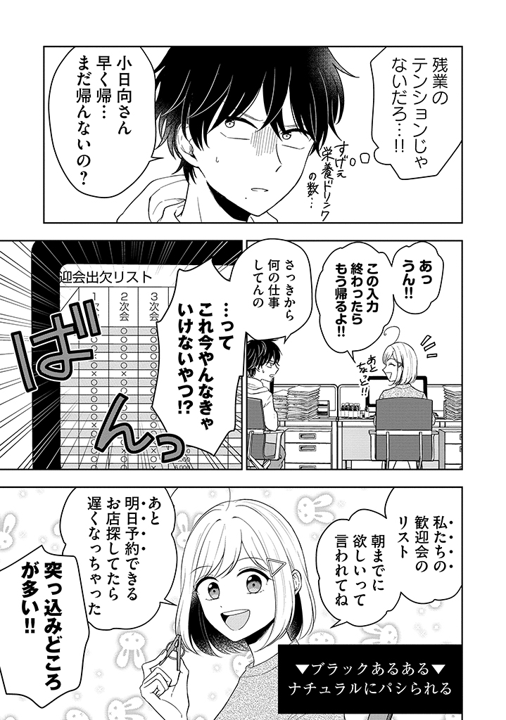 隣の同僚女子がポジティブ過ぎて帰れない話(3/8)

#漫画が読めるハッシュタグ 