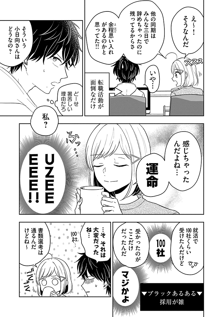 隣の同僚女子がポジティブ過ぎて帰れない話(4/8)

#漫画が読めるハッシュタグ 