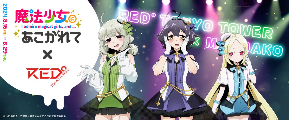 魔法少女ノ魔女裁判 東京タワー 全8種 コンプセット アクリル