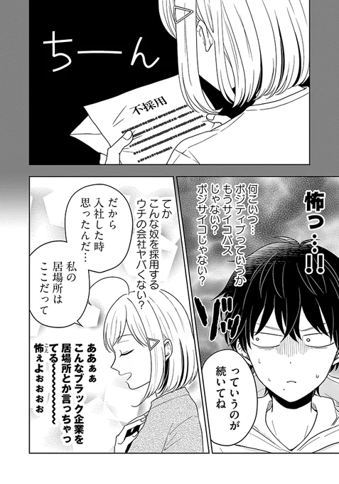 隣の同僚女子がポジティブ過ぎて帰れない話(5/8)

#漫画が読めるハッシュタグ 