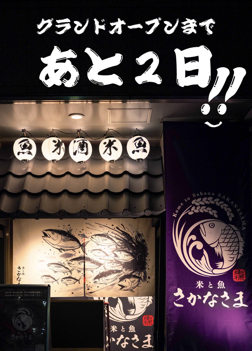 魚魚さま 米と魚 さかなさま 日本橋茅場町店のご予約 - 茅場町/居酒屋 | 食べログ