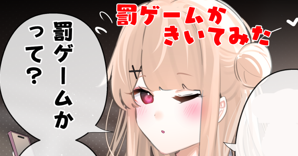 支援サイト更新しました!無料です!
【if選択肢】罰ゲーム?ときいてみた。

リンクはプロフ欄からとべます! 
