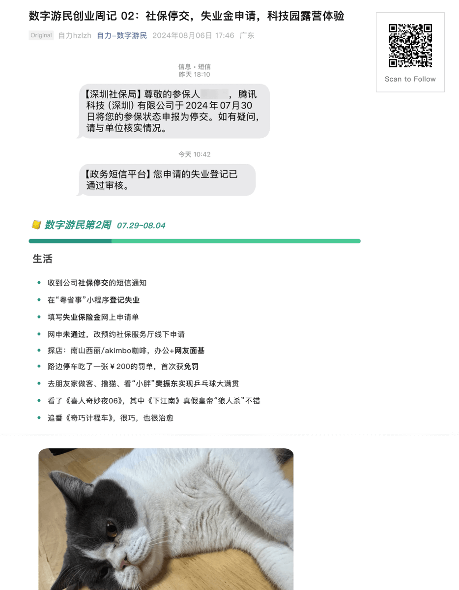 ✍️ 数字游民创业周记03：注册一人公司，办公室也这么贵？深圳xxxx有限公司... 💰 办公室：1 人间￥1680/月，2  人间￥3680/月https://t.co/RUPG2c2yTS #数字游民#创业周记