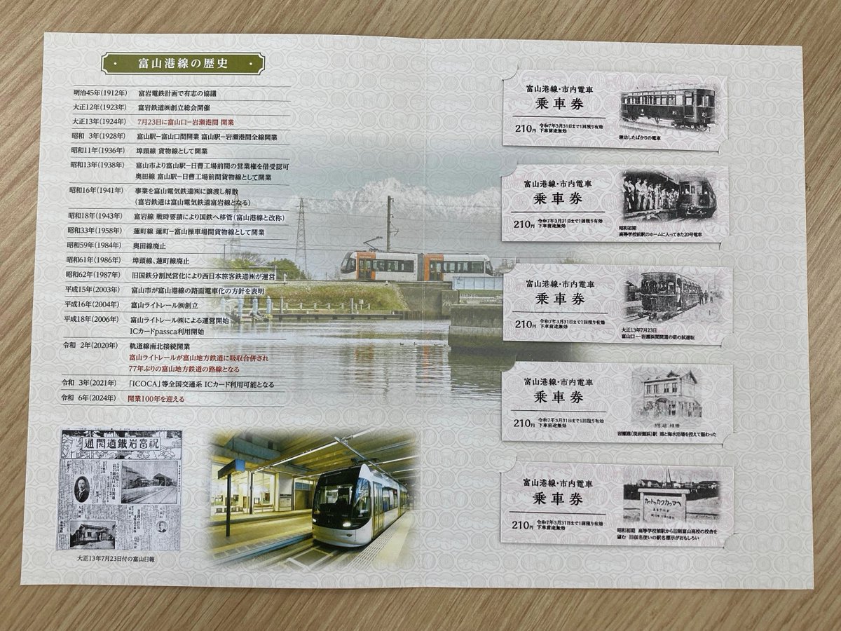 50％OFF】 富山鉄道部運転時刻表＋神岡鉄道のカード等