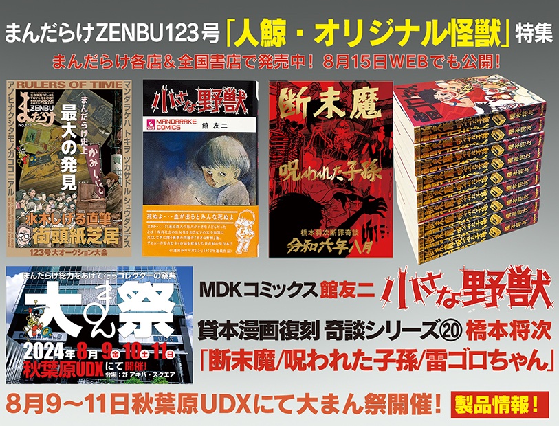 断末魔 橋本将次 まんだらけ奇談シリーズ
