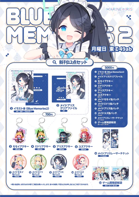お待たせしました、夏コミのお品書きです🌟
お品書に記載されていないグッズもたくさん持っていく予定ですので是非お立ち寄りください
c104 月曜日 東I49ab【Marine Iris】にてお待ちしております

#C104お品書き 
#C104WebCatalog 
#C104 
#c104おしながき 
#お品書き 