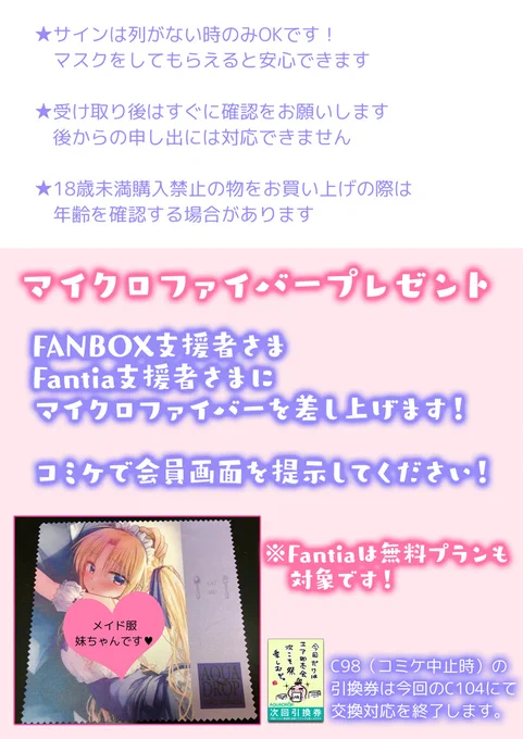 修正版夏コミお品書きC1042日目【ス-50ab】アクアドロップ 三上ミカサンプルは下にアップします! 