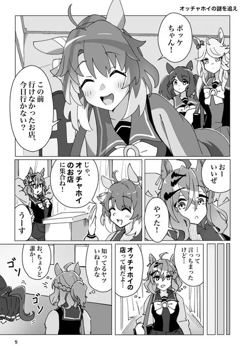 オッチャホイの謎を追え(1/2)